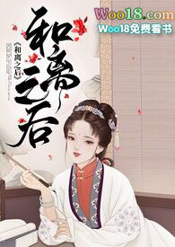 和离之后 h
